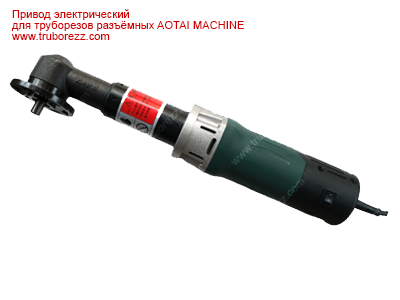 Труборез разъёмный P3-PG (ISD)-762 AOTAI MACHINE