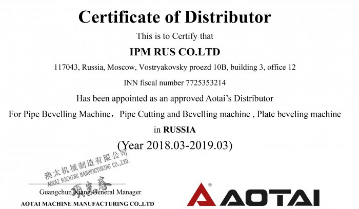 Сертификат официального дистрибьютора Aotai Machine Manufacturing Co., Ltd. (Китай)